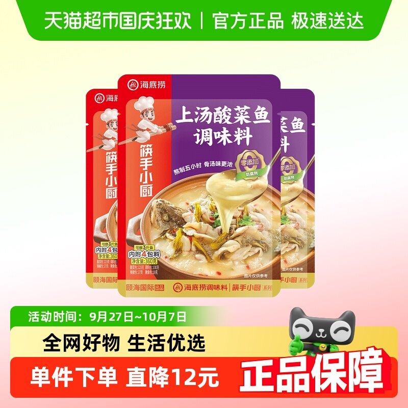 海底捞上汤酸菜鱼火锅底料