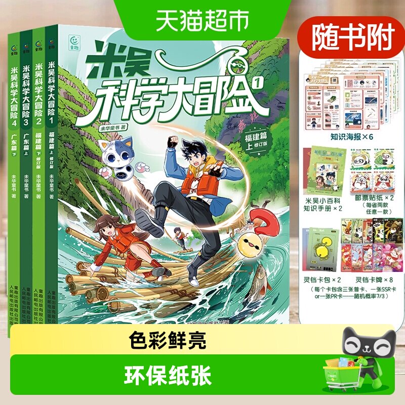 米吴科学大冒险漫画书全套16册山西浙江四川北京河南江苏广东福建