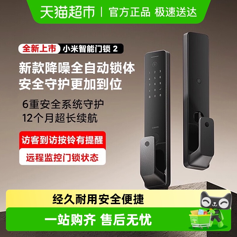 小米全自动指纹锁密码锁智能门锁