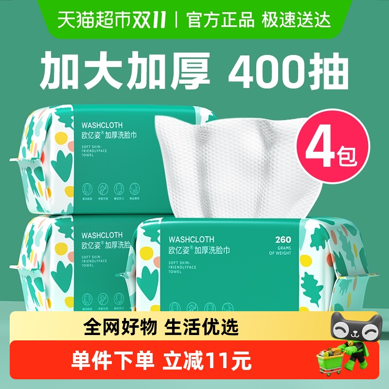 4包|洗脸巾一次性棉柔巾擦脸清洁面巾加大加厚珍珠纹抽取式美容巾