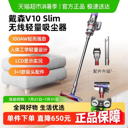 【政府补贴15%起】Dyson戴森V10Slim轻量手持吸尘器无线除螨家用