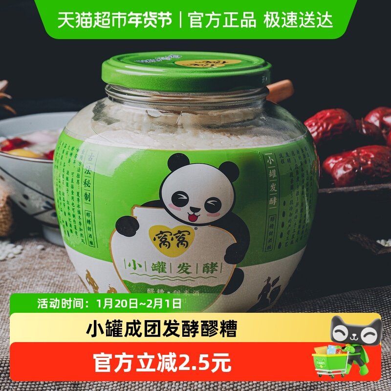 窝窝醪糟月子米酒甜酒糯米酒甜酒四川米酒酒酿【成型醪糟】,酒类,传统黄酒,淘宝优惠券,粉丝福利购,淘宝优惠卷