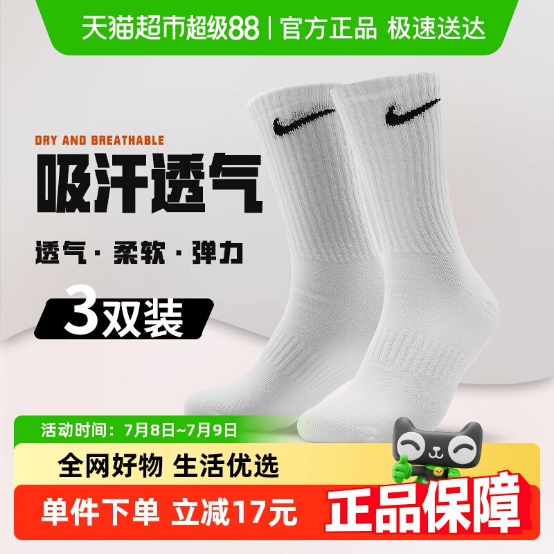 Nike/耐克长筒吸汗袜子