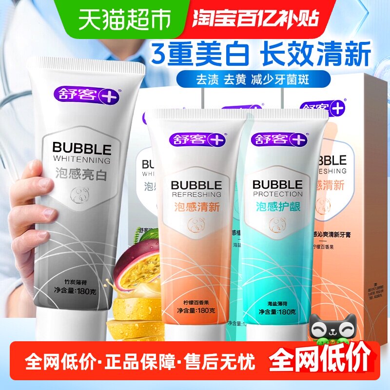 舒客泡感亮白牙膏牙刷去黄去渍