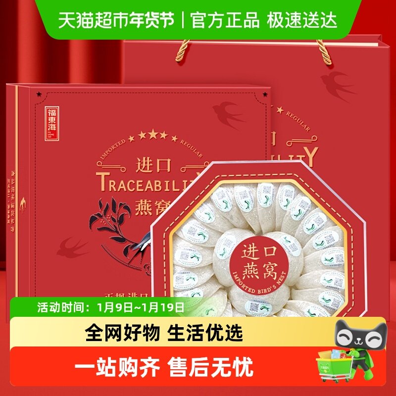 福东海马来西亚燕窝8A皇燕礼盒燕窝密盏白燕干盏送孕妇干燕窝
