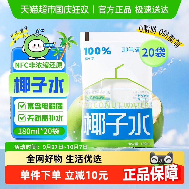 耶气满满NFC椰子水天然电解质水