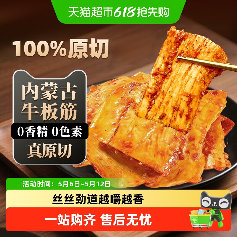原切牛板筋内蒙古特产牛肉福李休闲零食筋头巴脑香辣烧烤即食解馋