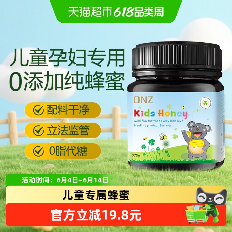 DNZ新西兰进口儿童蜂蜜蜂蜜纯正天然野生蜂蜜