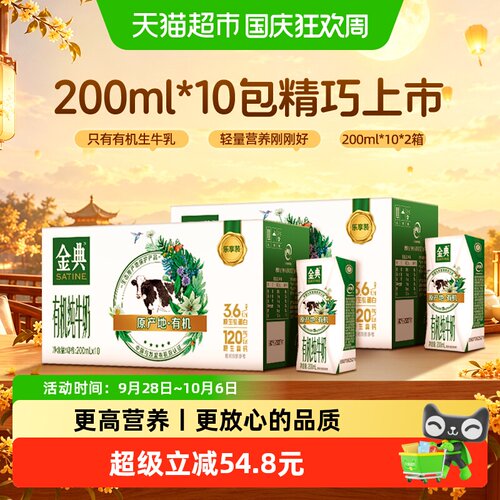 金典有机纯牛奶200ml10盒2箱