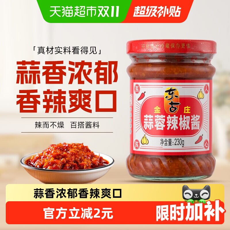 凑单东古金庄蒜蓉辣椒酱香辣拌面拌饭酱炒菜家用调味品
