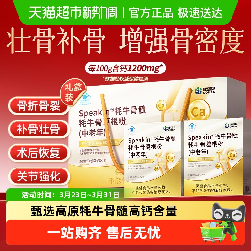 康恩贝牦牛骨髓壮骨粉中老年人营养品补钙促骨折骨裂恢复骨质疏松