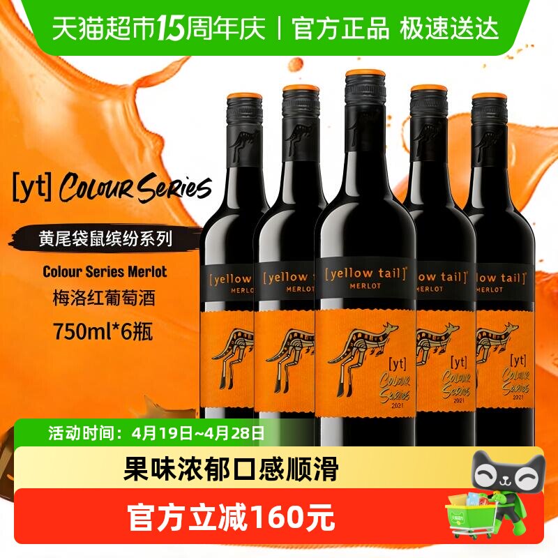 原瓶进口黄尾袋鼠缤纷梅洛半干红葡萄酒红酒750ml*6整箱婚宴聚会