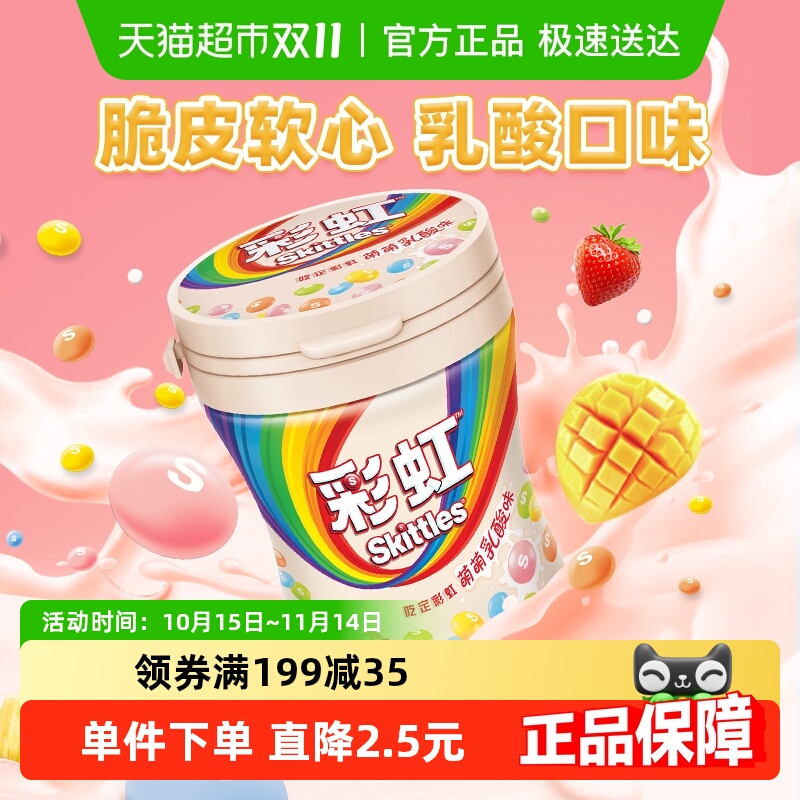 彩虹乳酸味脆皮软糖糖果