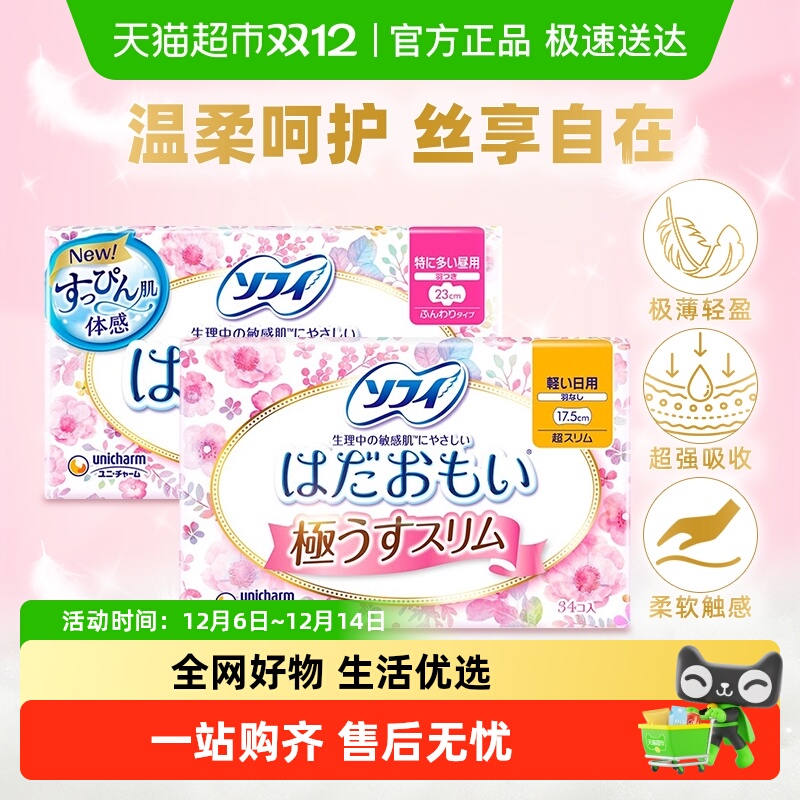 苏菲日用棉柔超薄透气卫生巾