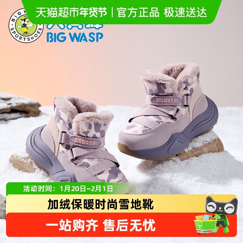 大黄蜂童鞋儿童雪地靴女童2025新款冬季加绒加厚女孩棉靴保暖棉鞋,童鞋/婴儿鞋/亲子鞋,雪地靴,淘宝优惠券,粉丝福利购,淘宝优惠卷