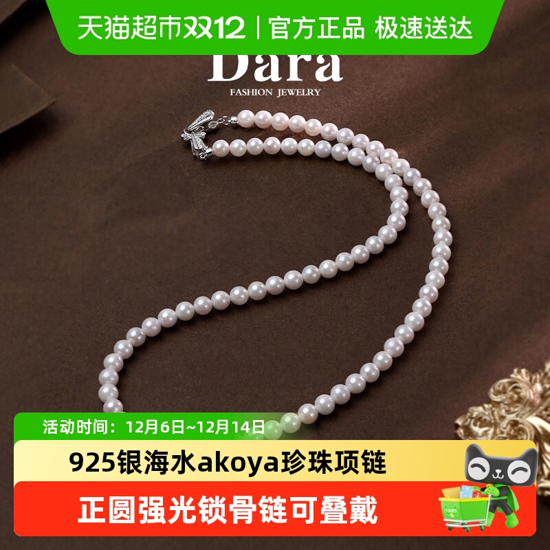 Dara/戴拉海水珍珠项链正圆强光