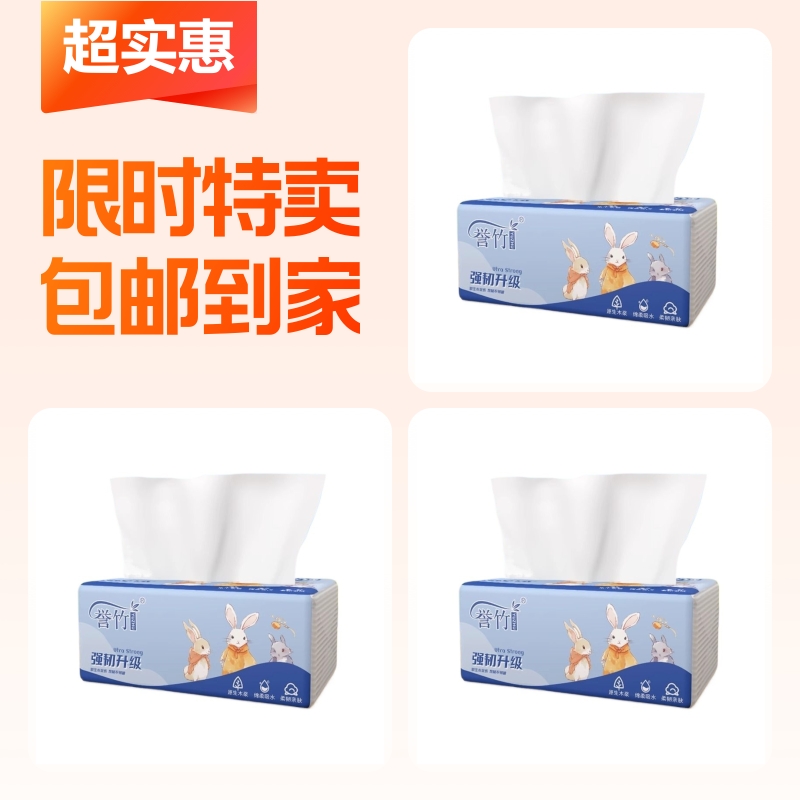 抽纸1包+抽纸1包+抽纸1包