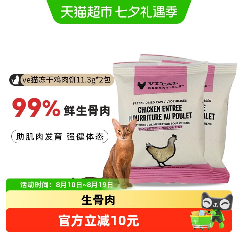 ve猫主食冻干肉饼11.3g*2 25元 - 86线报