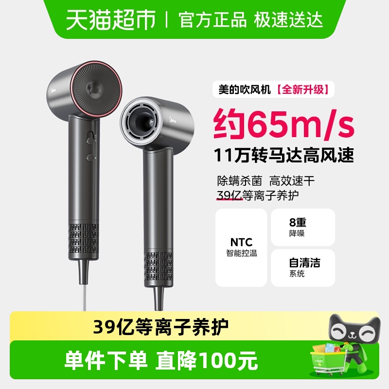 美的负离子护发高速吹风机FG208