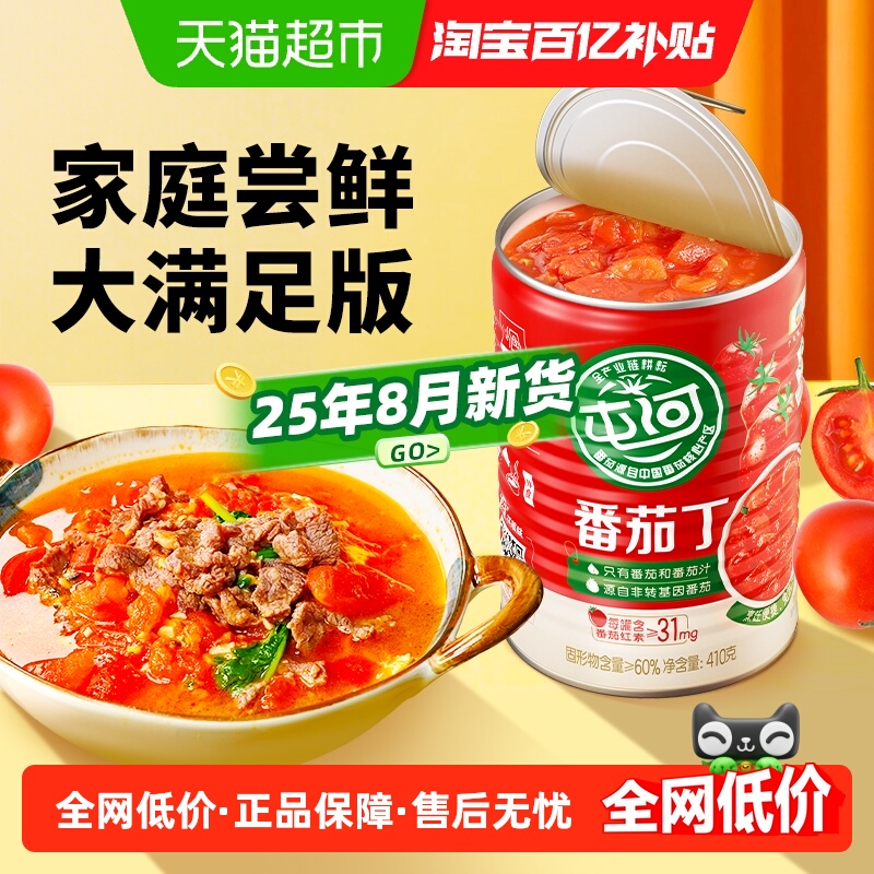 中粮屯河番茄罐头新疆内蒙番茄