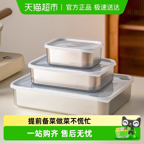 onlycook304不锈钢保鲜盒备菜盘