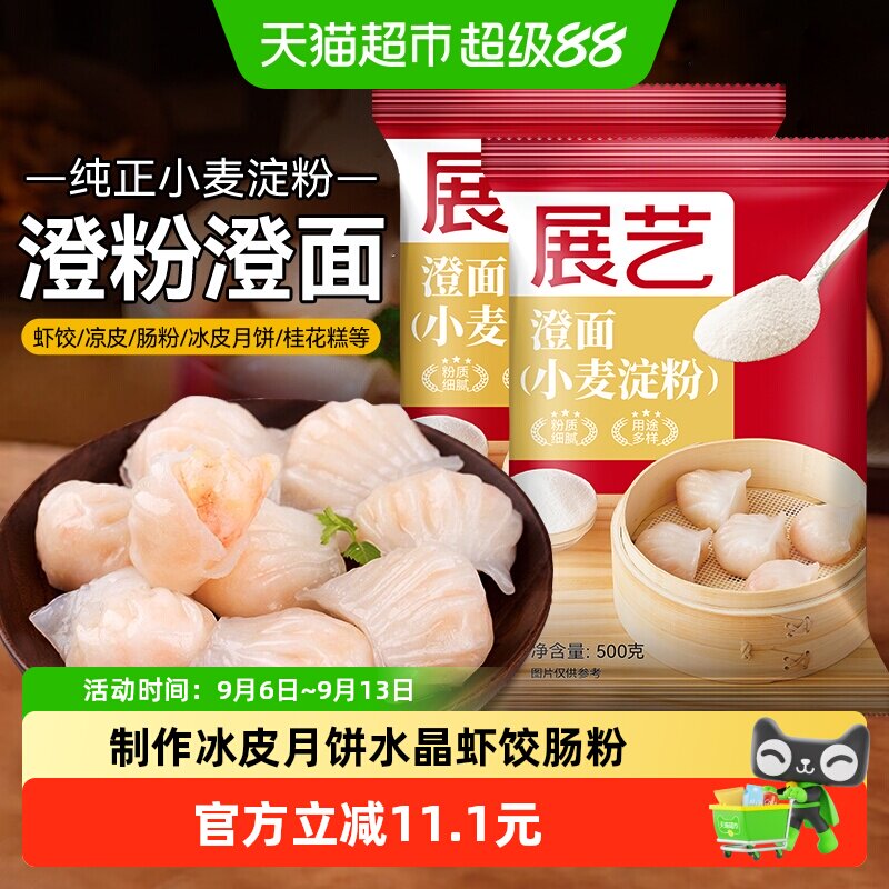 展艺澄粉早茶标配水晶虾饺图片