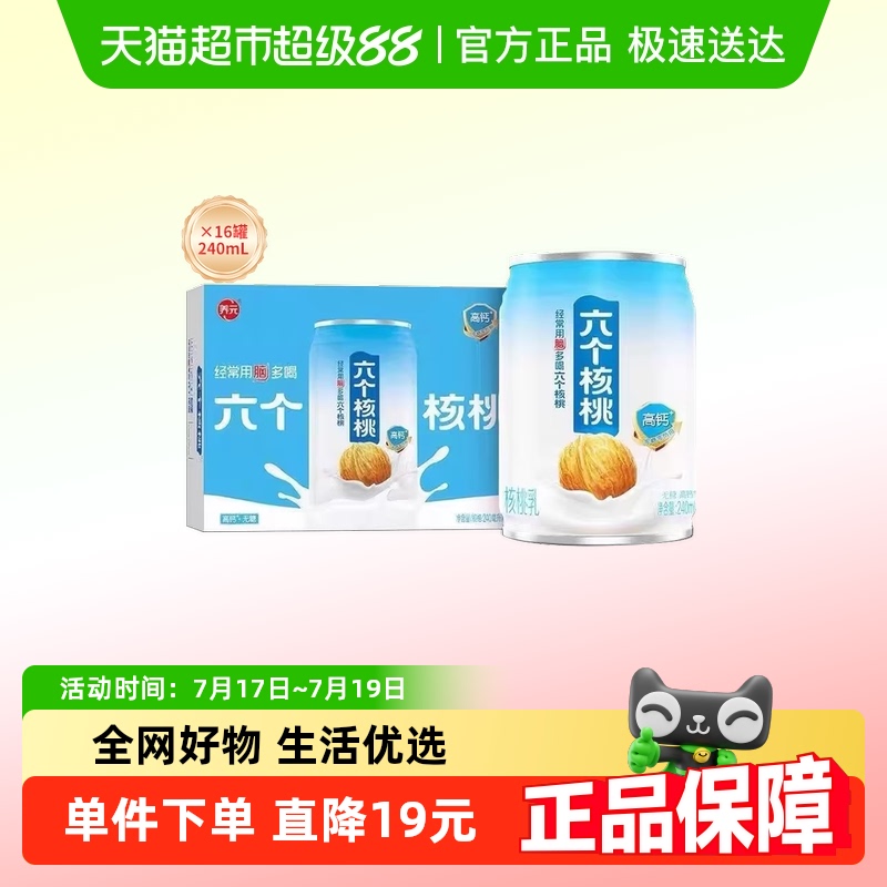 养元六个核桃核桃乳240ml×16罐