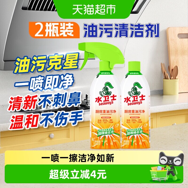 水卫士厨房重油污净清洁剂去油污除抽油烟机灶台污渍清洗剂除垢剂