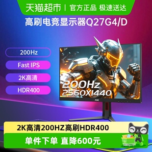 27英寸2K高清IPS屏200Hz电竞电脑显示器Q27G4 AOC 天猫自营