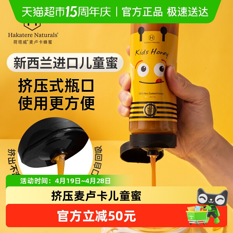 荷塔威新西兰进口麦卢卡儿童挤压蜜进口蜂蜜