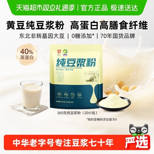 冰泉纯豆浆粉无添加糖