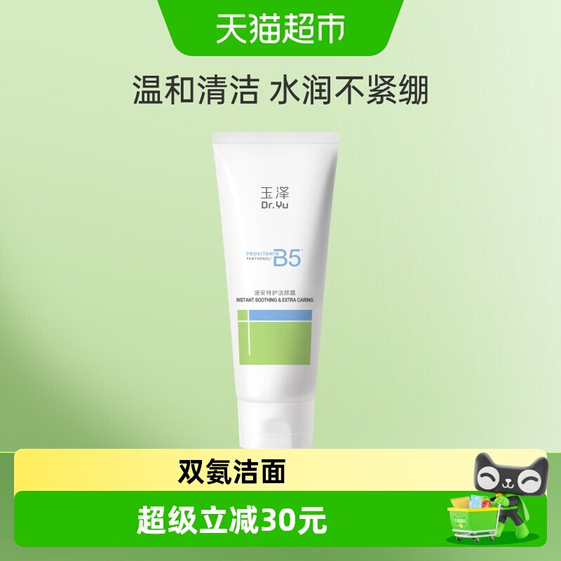 玉泽速安特护洁颜霜100g*1支清洁保湿舒缓