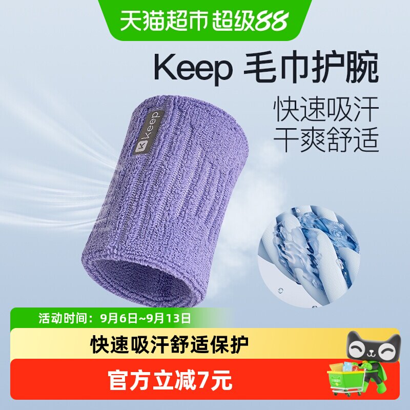Keep专业运动护腕吸汗稳定关节图片