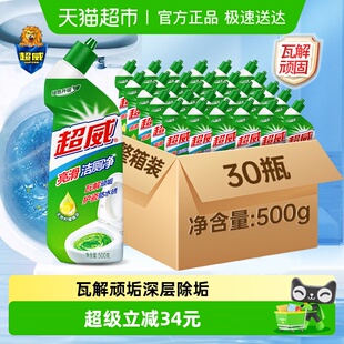 超威洁厕灵亮滑洁厕液500g 30瓶整箱批商用马桶洁净除垢除臭去黄