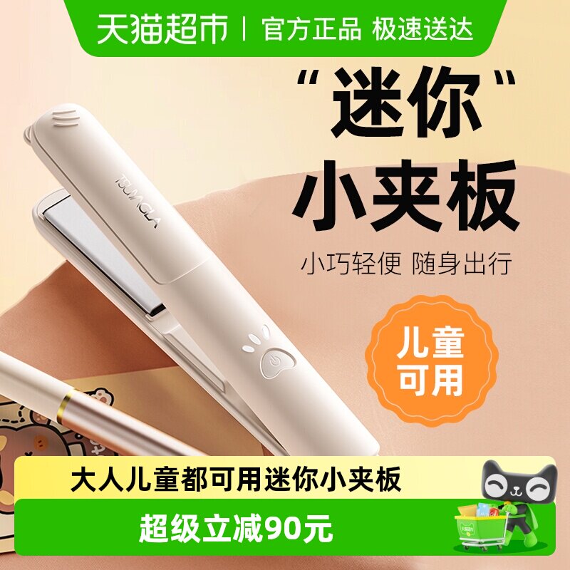 崔娅小夹板刘海内扣直发神器儿童可用负离子陶瓷护发迷你节日礼物