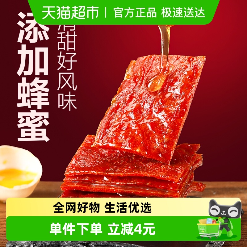 良品铺子猪肉脯蜜汁味100g*1袋靖江特产肉类小吃办公室休闲零食品