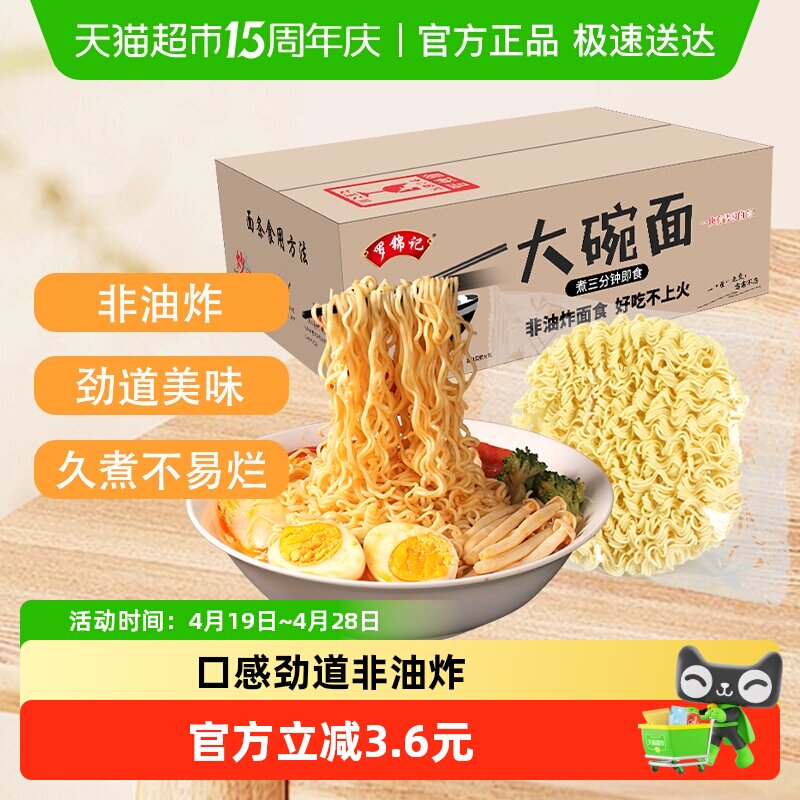 罗锦记大碗面条挂面整箱鸡蛋拉面传统工艺非油炸竹升方便面饼速食