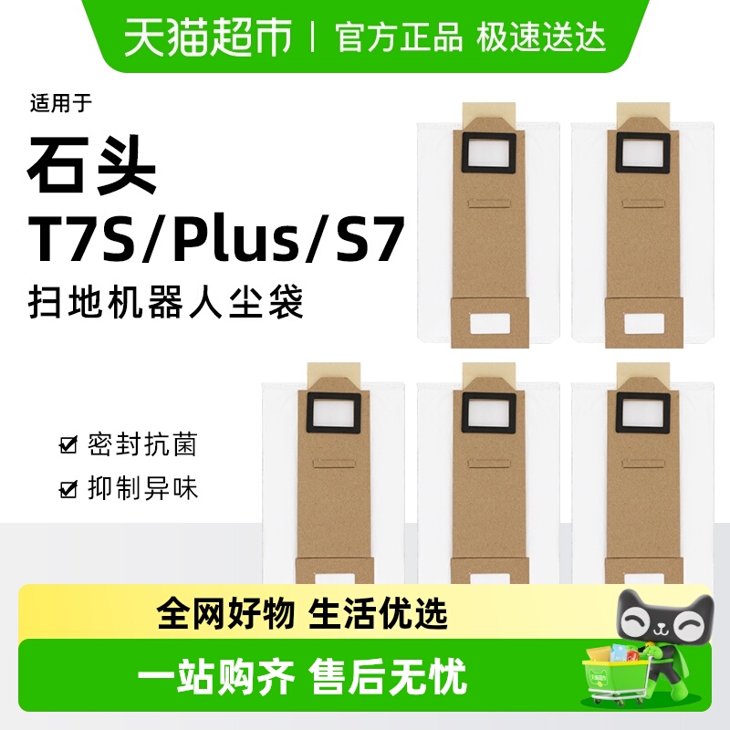 芬朗T7S/Plus/S7扫地机器人配件