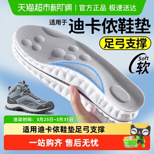 适用于迪卡侬鞋垫运动气垫减震男款久站不累足弓支撑h900徒步登山