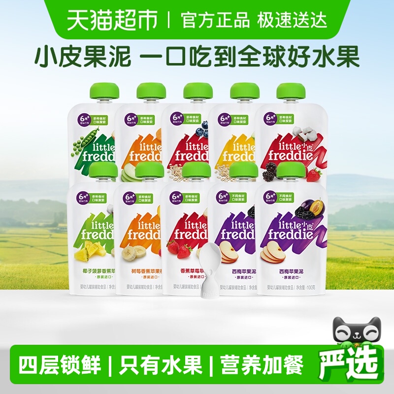 小皮缤纷辅食泥宝宝辅食苹果西梅欧洲原装果泥酸奶吸吸乐多规格