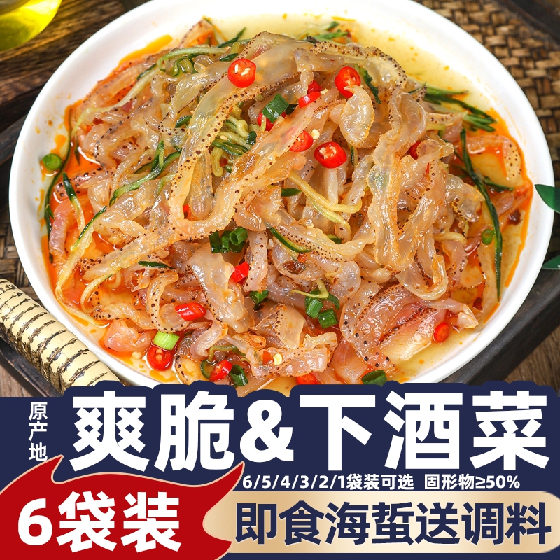 开袋即食海蜇518g6袋送料下酒菜凉拌菜珊瑚海蜇丝蜇皮海哲商用