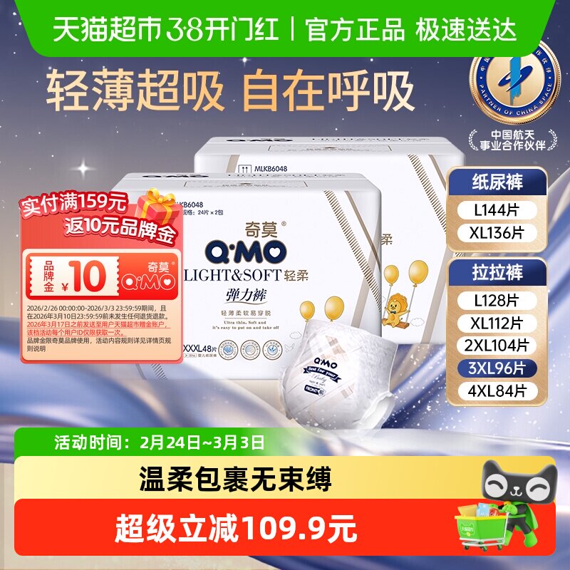 【专享】奇莫轻柔纸尿裤拉拉裤多尺码可选轻薄干爽透气宝宝成长裤