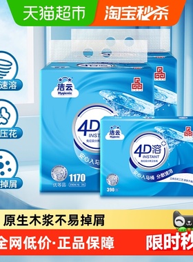 【下拉详情领优惠】洁云平板卫生纸4D溶+3层130抽6包厕纸卫生纸