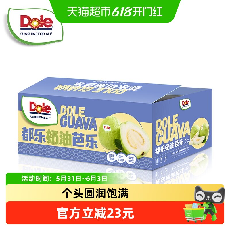 Dole/都乐奶油芭乐 彩箱装 产地直发甜蜜加倍 建议软吃