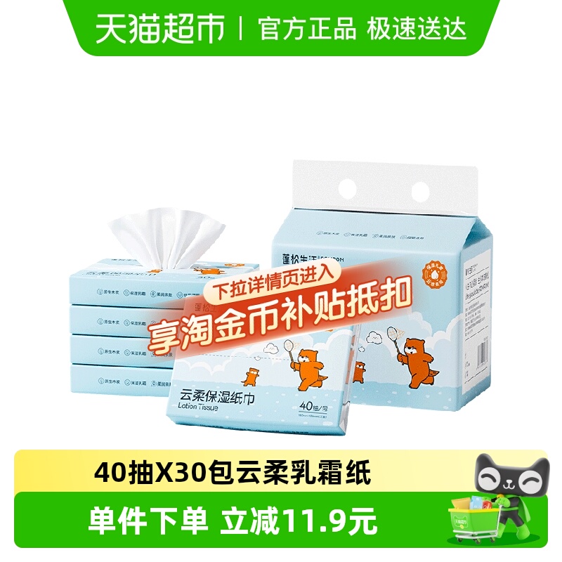 蓬松生活保湿云柔巾40抽乳霜纸