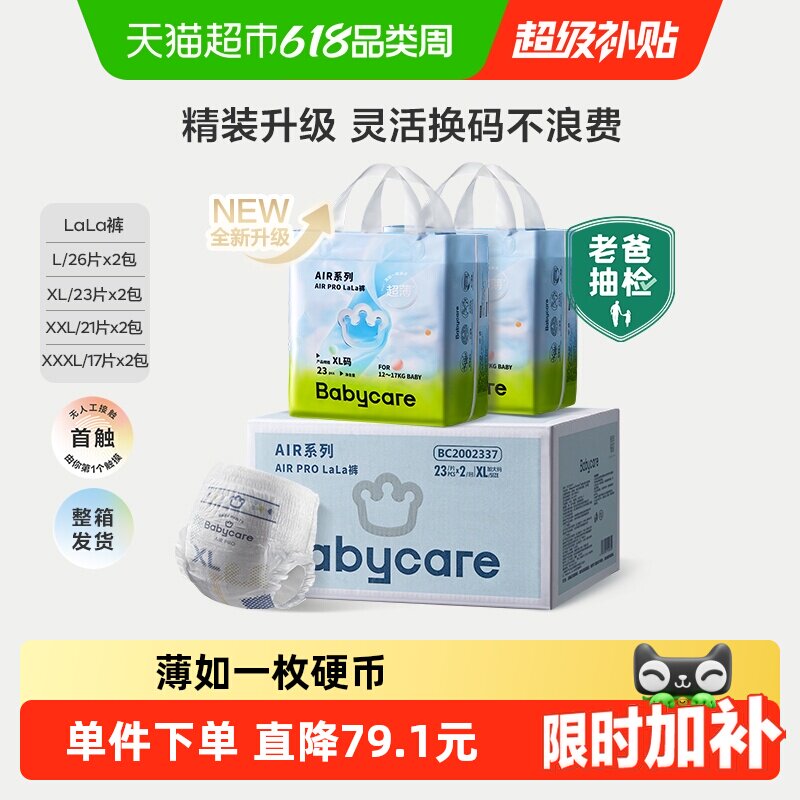 【加量箱装】babycare拉拉裤airpro极薄婴儿超薄透气尿不湿L-XXXL