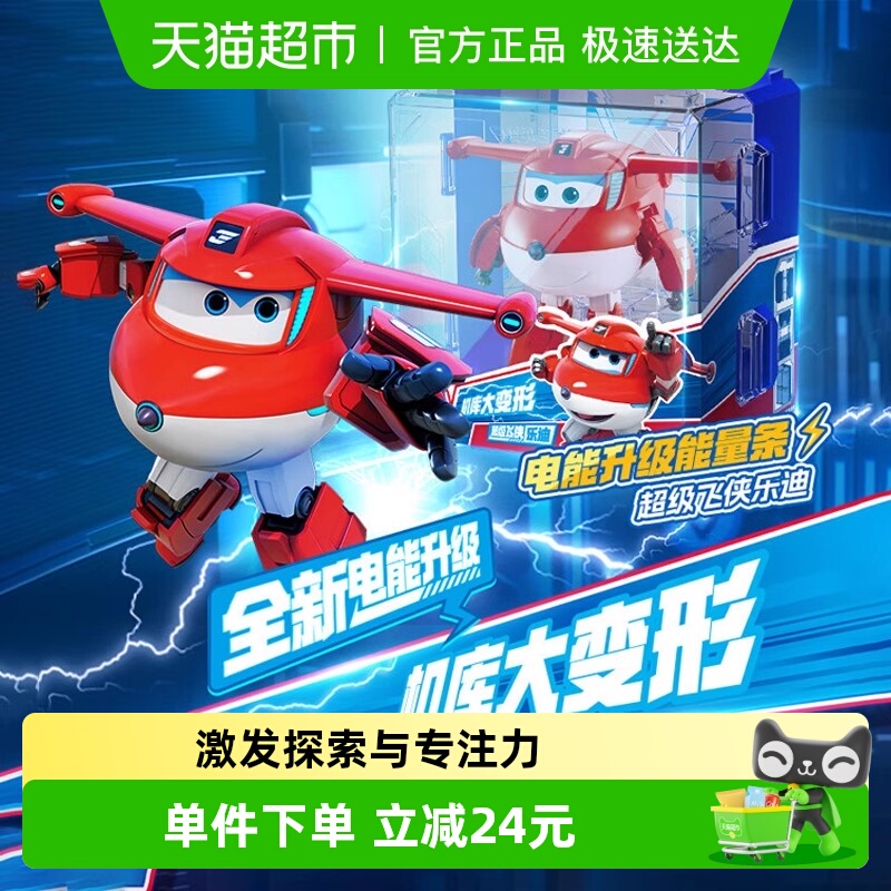 奥迪双钻超级飞侠乐迪儿童机器人