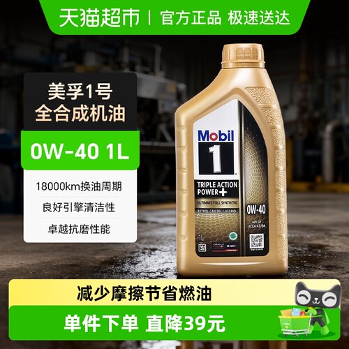 Mobil美孚一号全合成汽机油