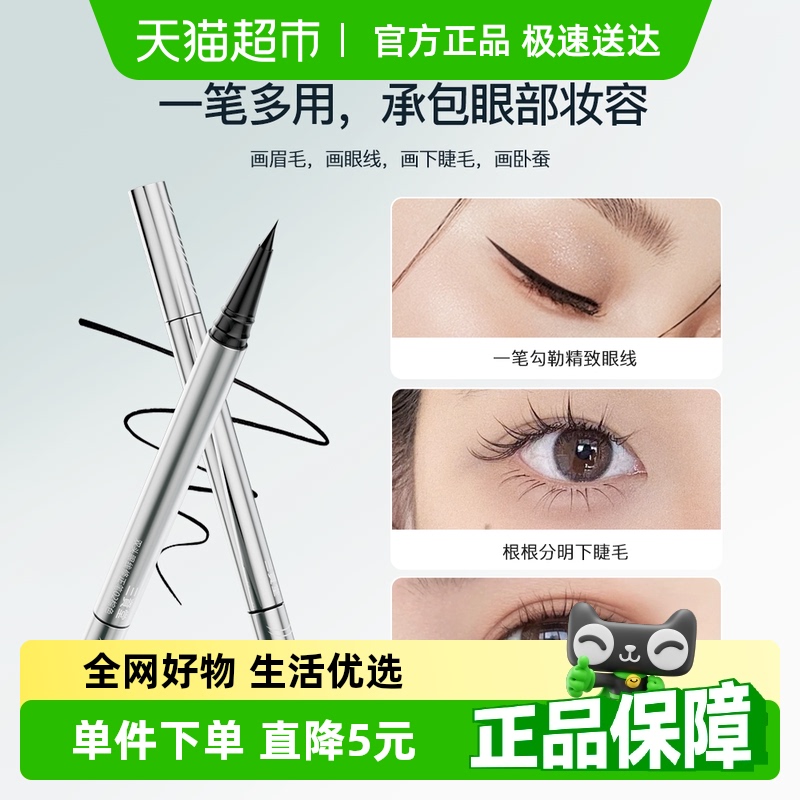 三资堂双头极细黑色持久眼线液笔