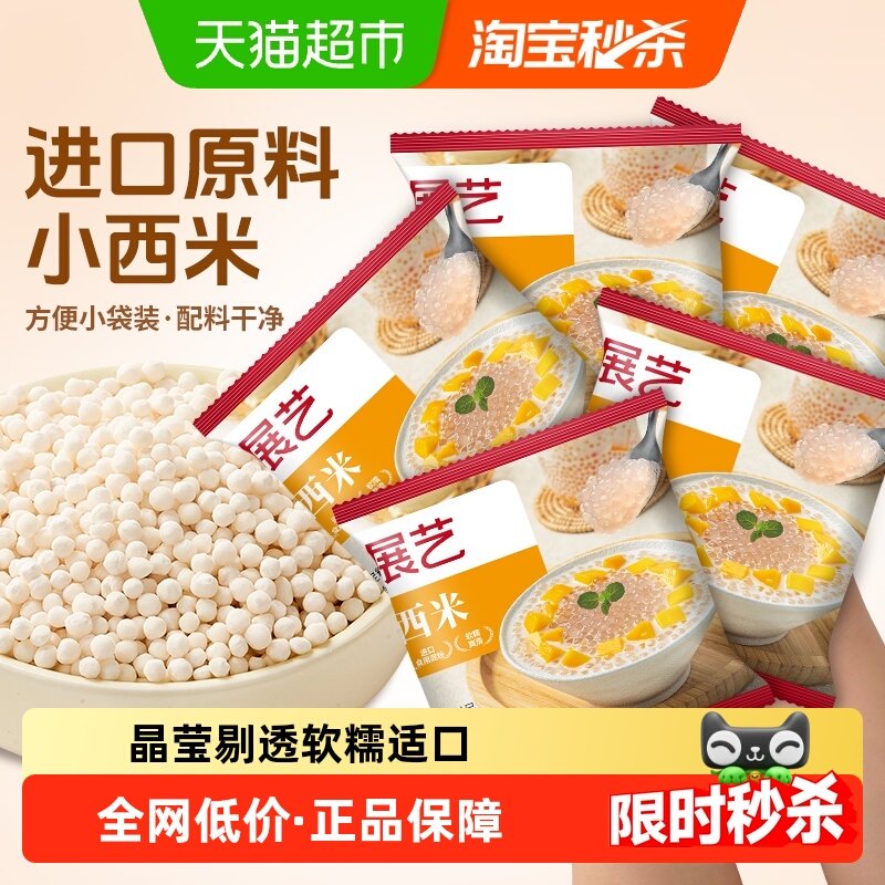 展艺西米椰浆水果捞芋圆奶茶杨枝甘露清补凉甜品奶茶DIY小料烘焙,粮油调味/速食/干货/烘焙,其它原料,淘宝优惠券,粉丝福利购,淘宝优惠卷